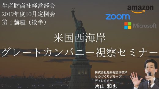 コンサルティングの現場より　～後半～【2019年10月度定例会】 第1講座