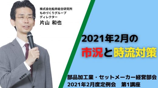2021年2月の市況と時流対策【2021年2月度定例会】第1講座