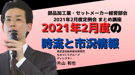 2021年2月の時流と市況情報【2021年2月度定例会】まとめ講座