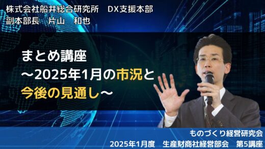 まとめ講座～2025年1月の市況と今後の見通し～【2025年1月度定例会】第5講座